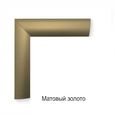 /images/catalog/6_razdel/Ramki allum/Klik ugol 45/mat_zoloto2.jpg